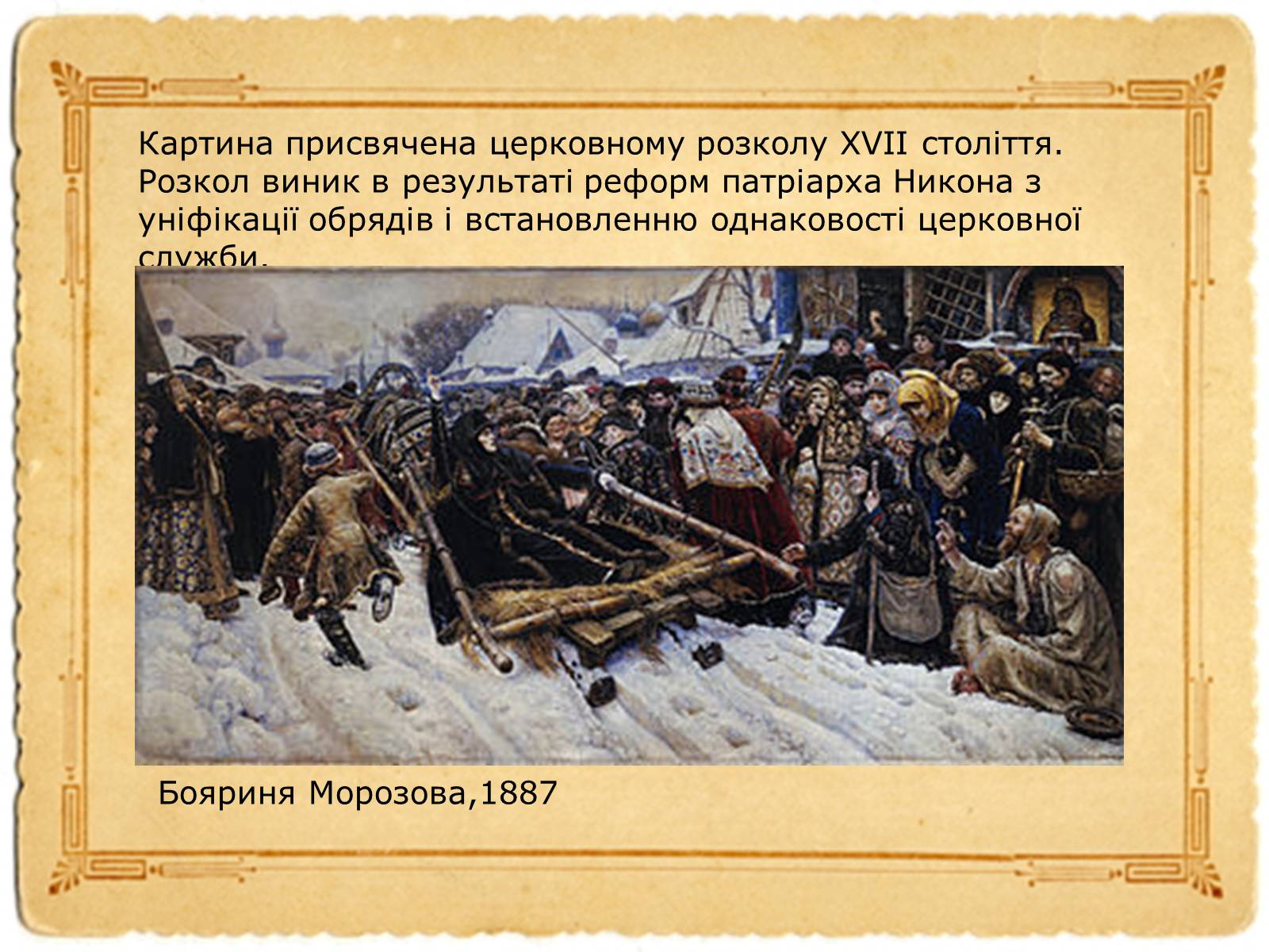 Презентація на тему «Василь Суриков» - Слайд #7 Презентація на тему «Василь Суриков» - Слайд #7