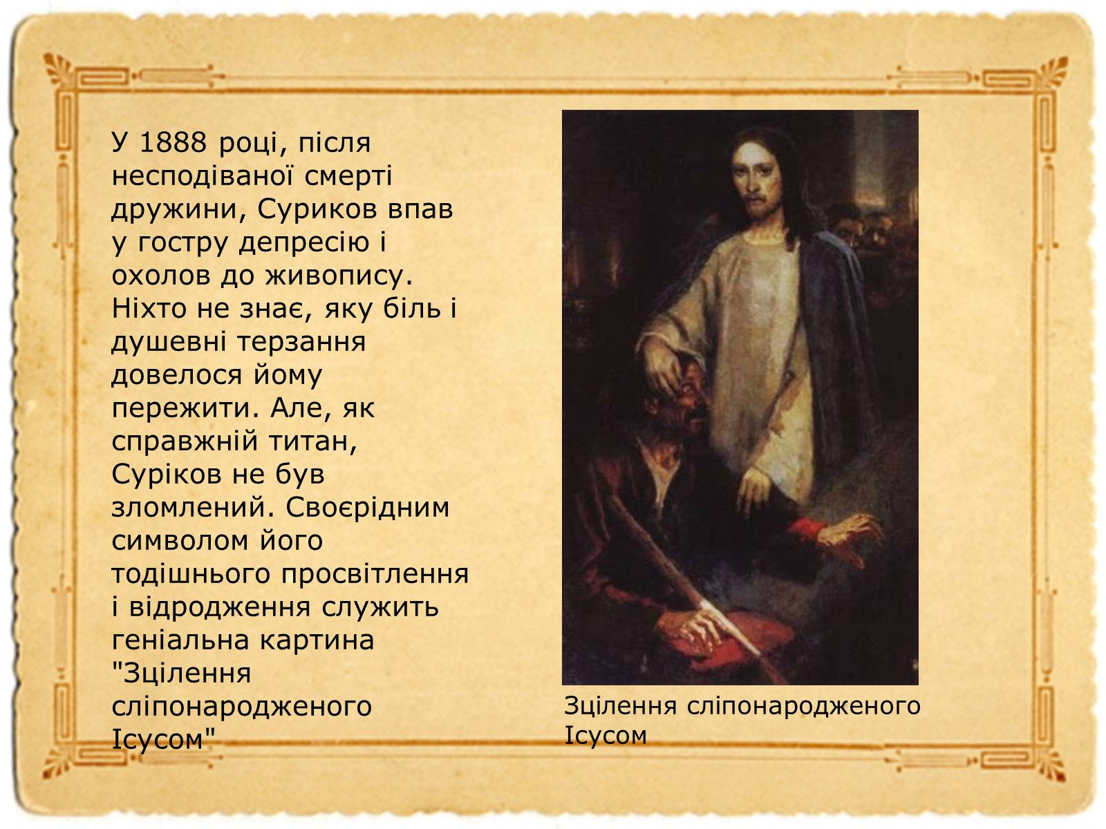 Презентація на тему «Василь Суриков» - Слайд #8 Презентація на тему «Василь Суриков» - Слайд #8