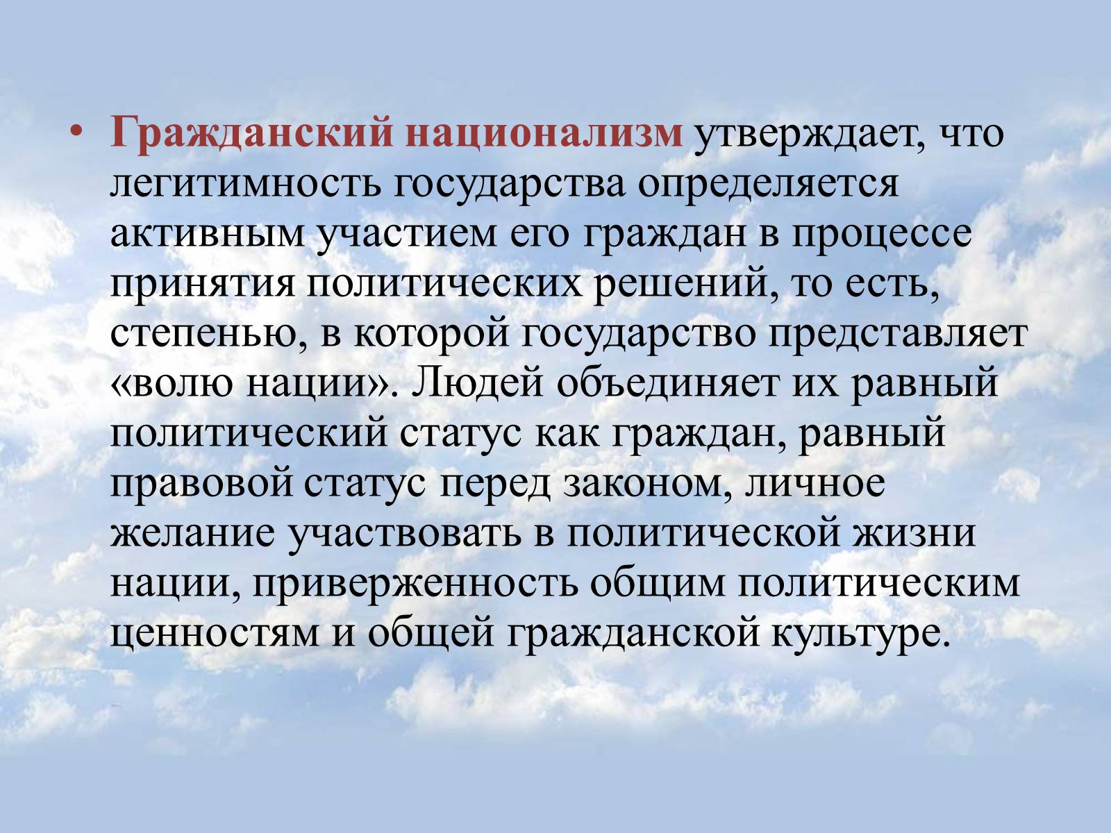 Презентація на тему «Национализм» - Слайд #12 Презентація на тему «Национализм» - Слайд #12