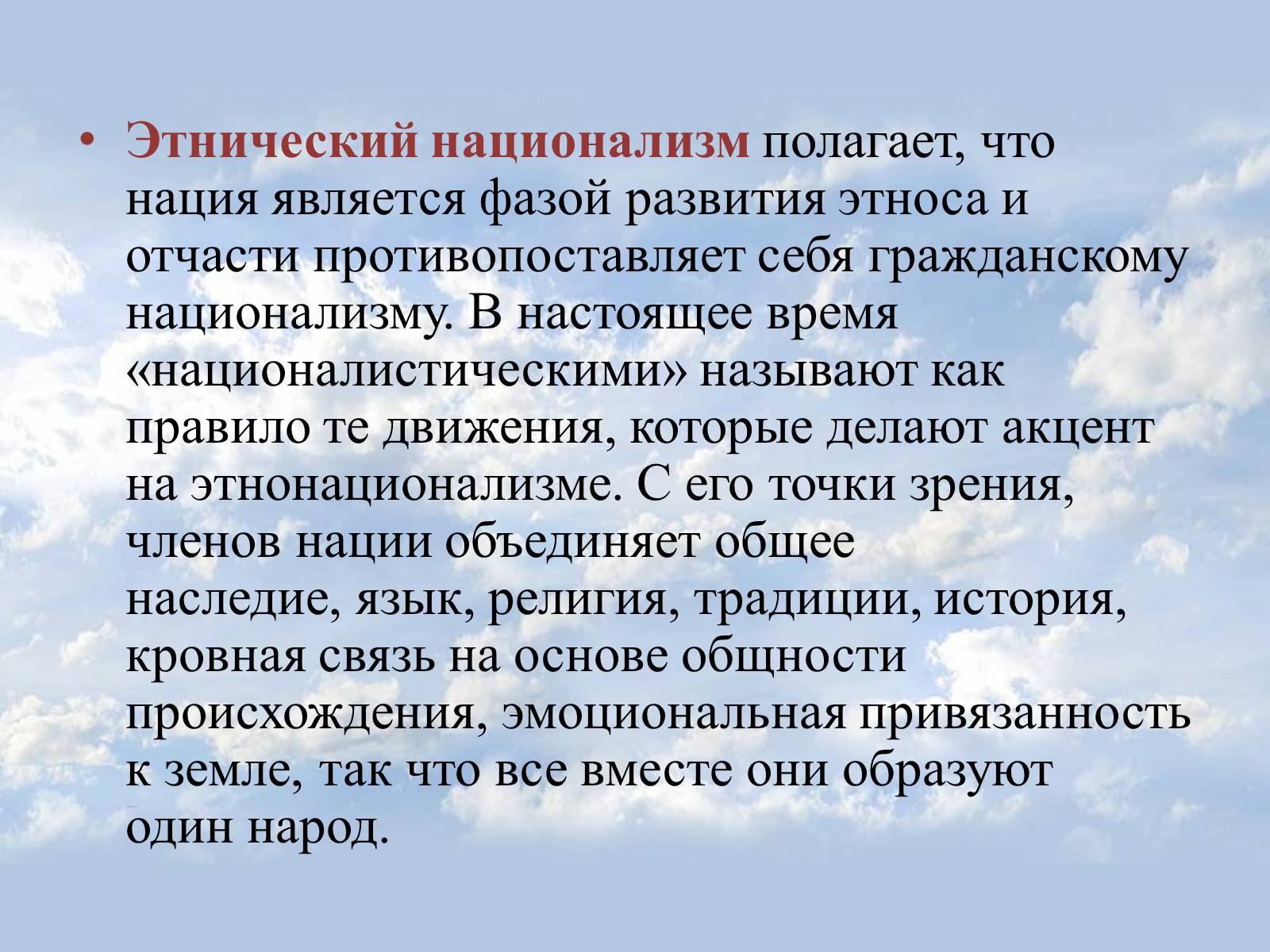 Презентація на тему «Национализм» - Слайд #13 Презентація на тему «Национализм» - Слайд #13