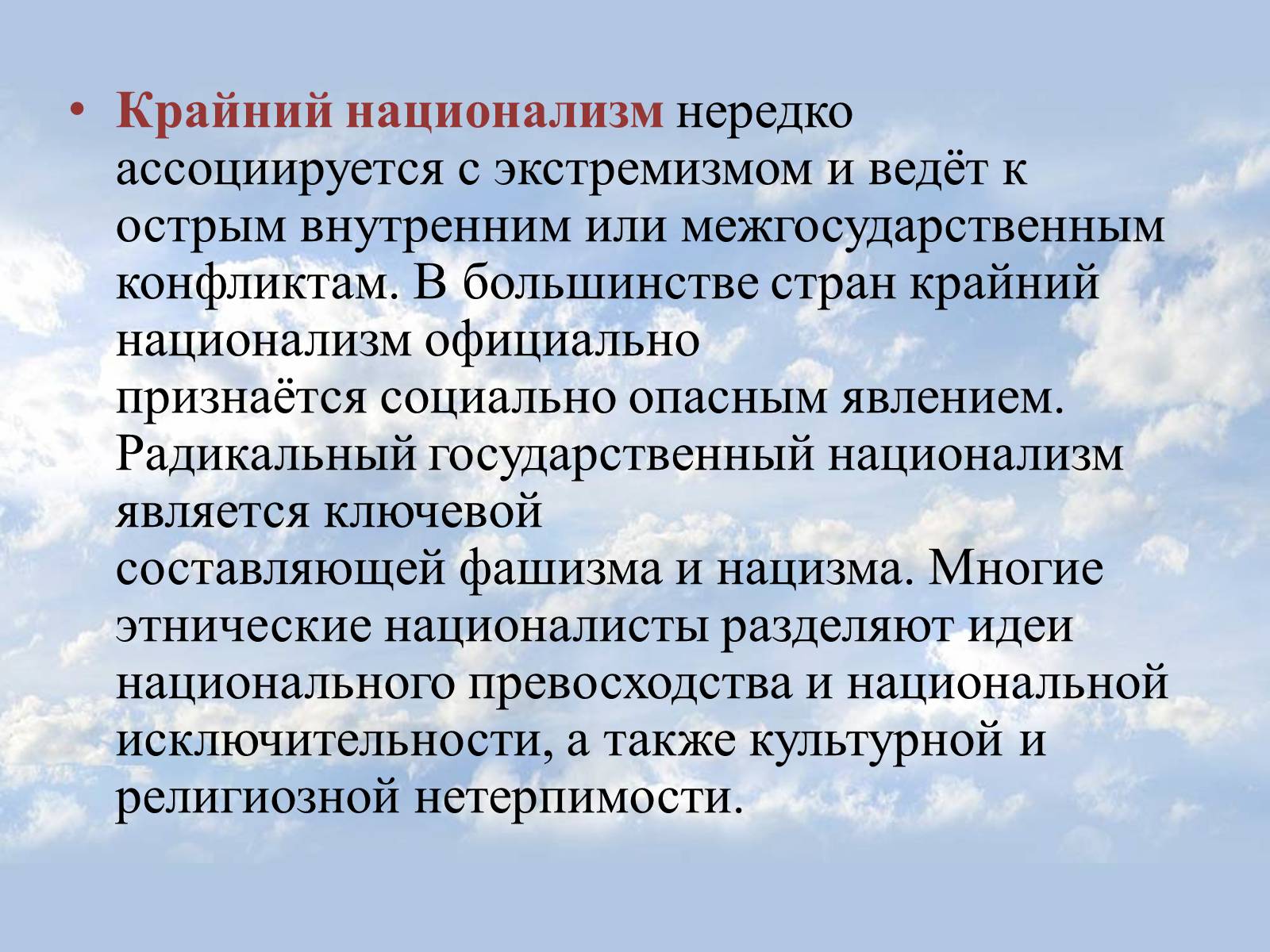 Презентація на тему «Национализм» - Слайд #14 Презентація на тему «Национализм» - Слайд #14