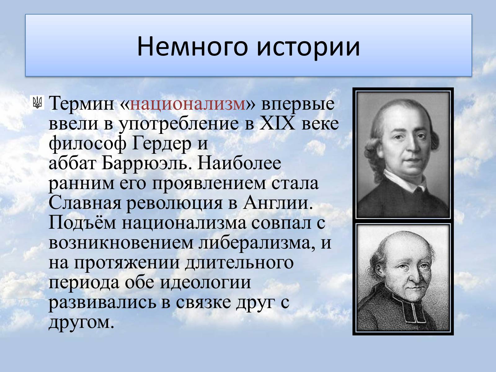 Презентація на тему «Национализм» - Слайд #3 Презентація на тему «Национализм» - Слайд #3