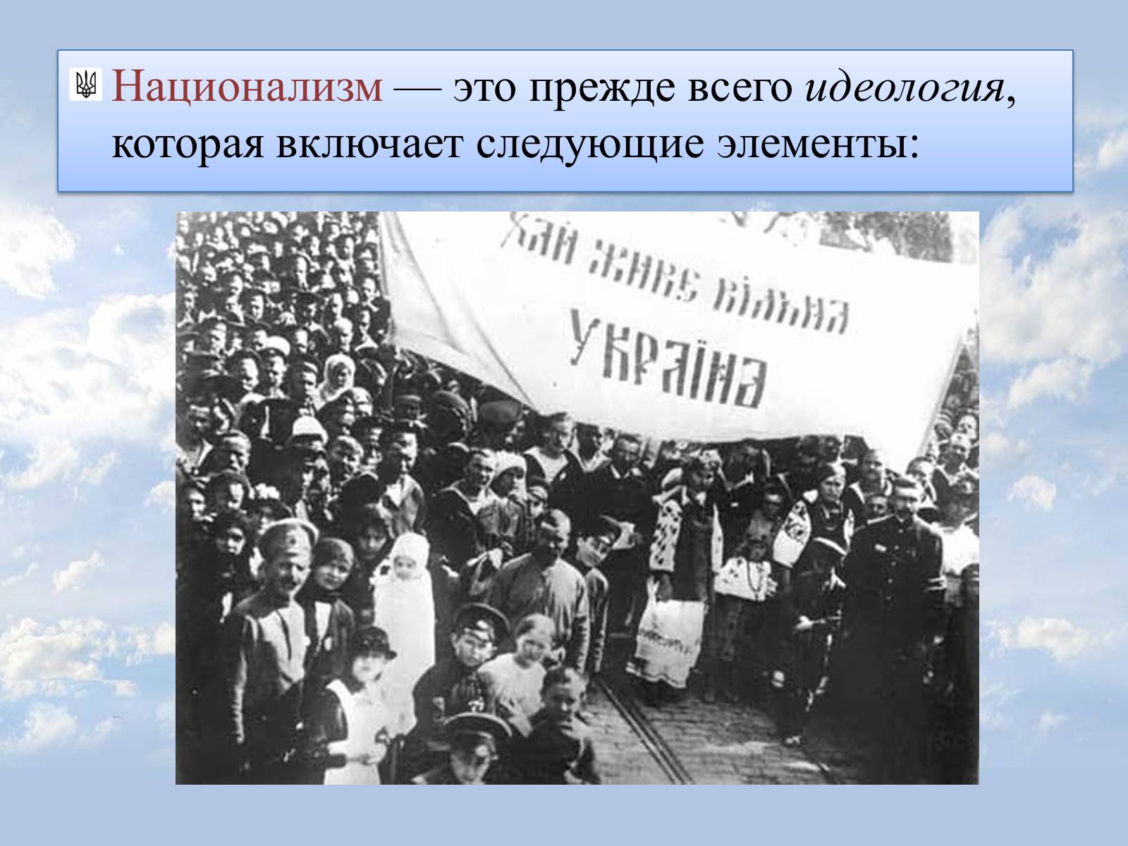 Презентація на тему «Национализм» - Слайд #4 Презентація на тему «Национализм» - Слайд #4