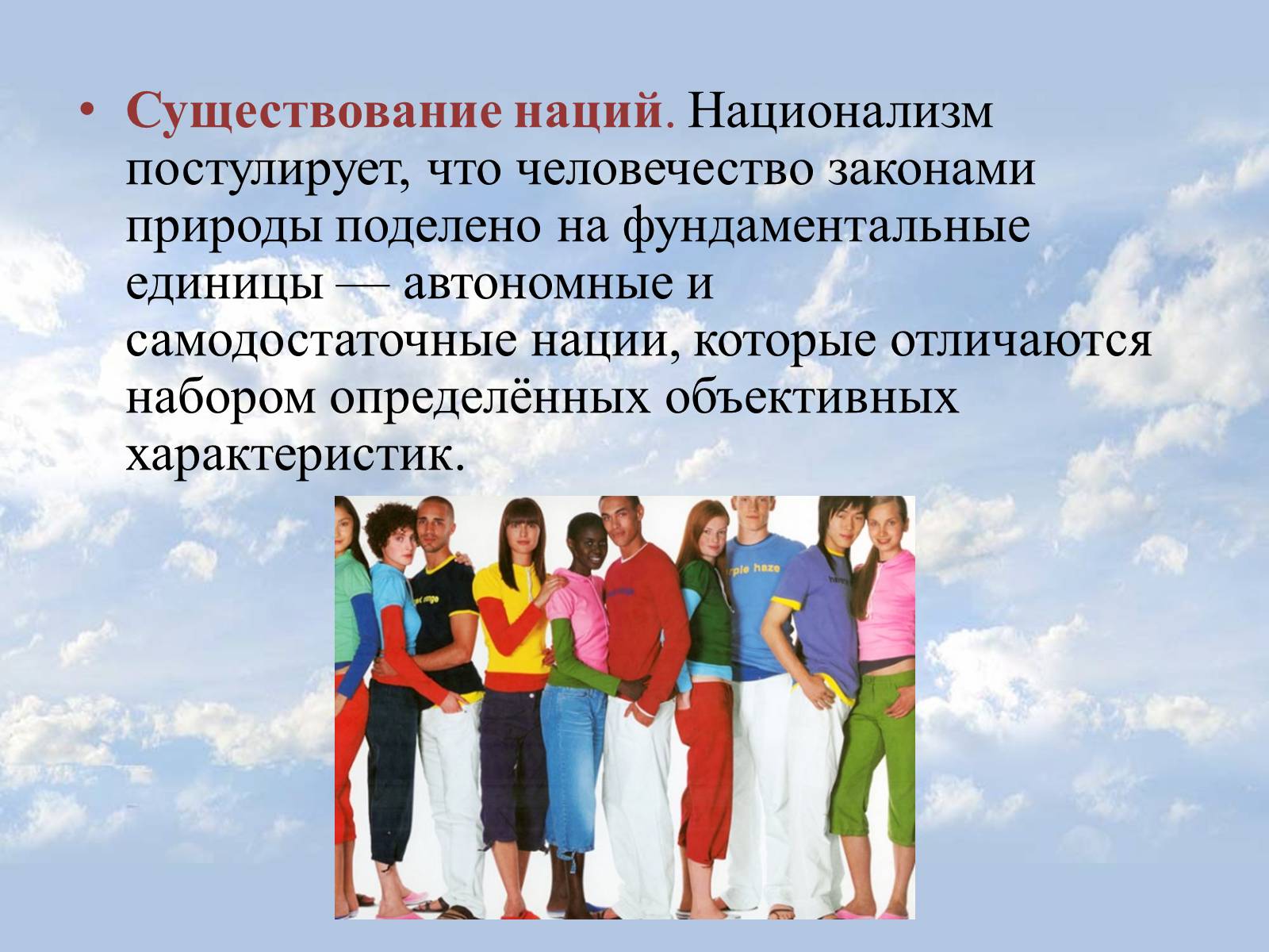 Презентація на тему «Национализм» - Слайд #5 Презентація на тему «Национализм» - Слайд #5