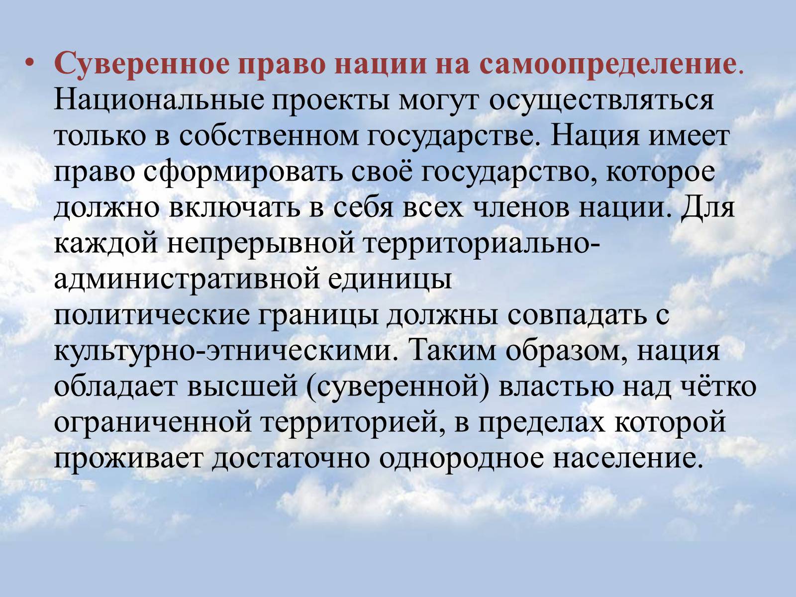 Презентація на тему «Национализм» - Слайд #6 Презентація на тему «Национализм» - Слайд #6