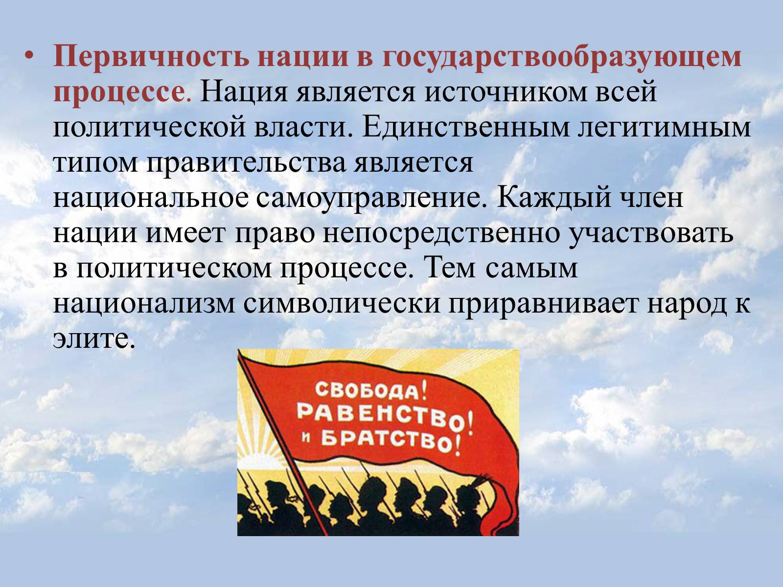 Презентація на тему «Национализм» - Слайд #7 Презентація на тему «Национализм» - Слайд #7