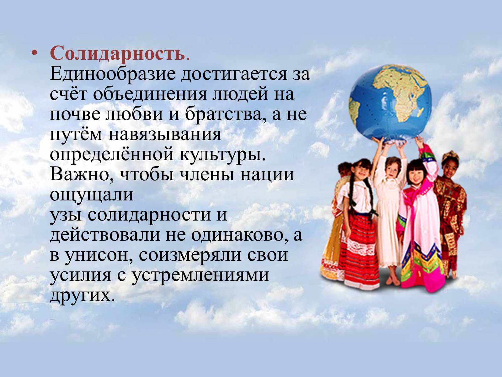 Презентація на тему «Национализм» - Слайд #8 Презентація на тему «Национализм» - Слайд #8