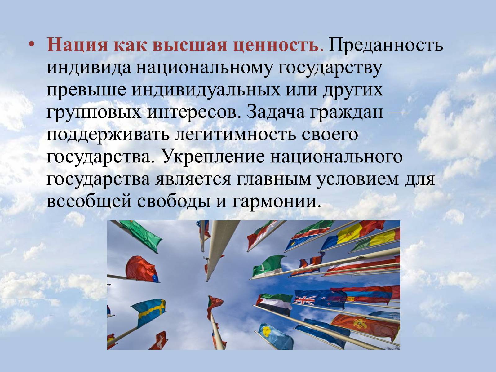 Презентація на тему «Национализм» - Слайд #9 Презентація на тему «Национализм» - Слайд #9