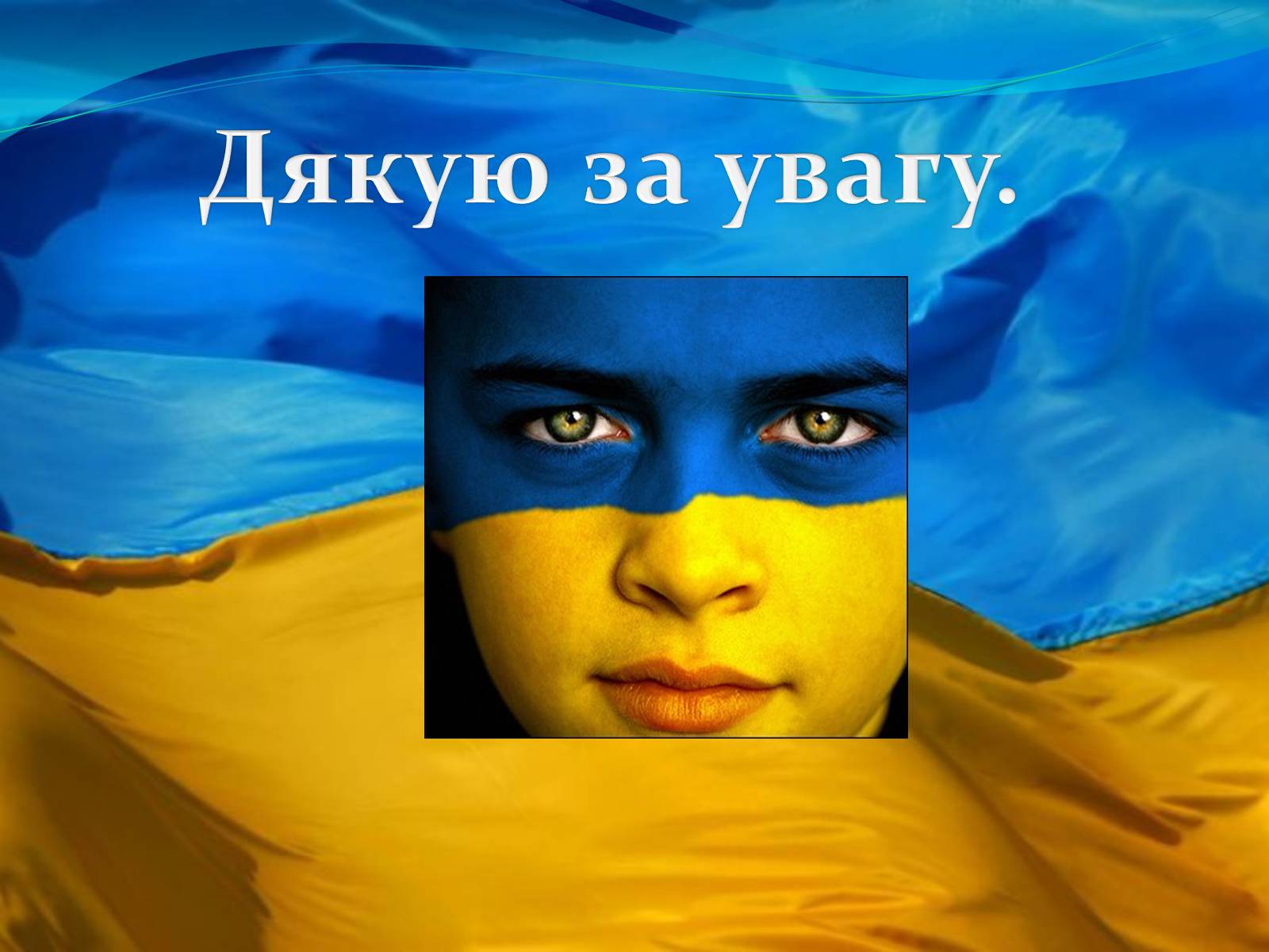 Презентація на тему «Конституція України» - Слайд #12 Презентація на тему «Конституція України» - Слайд #12
