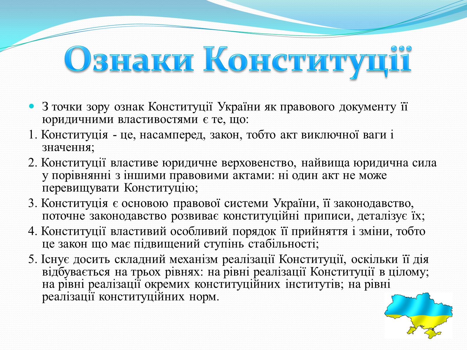 Презентація на тему «Конституція України» - Слайд #8 Презентація на тему «Конституція України» - Слайд #8