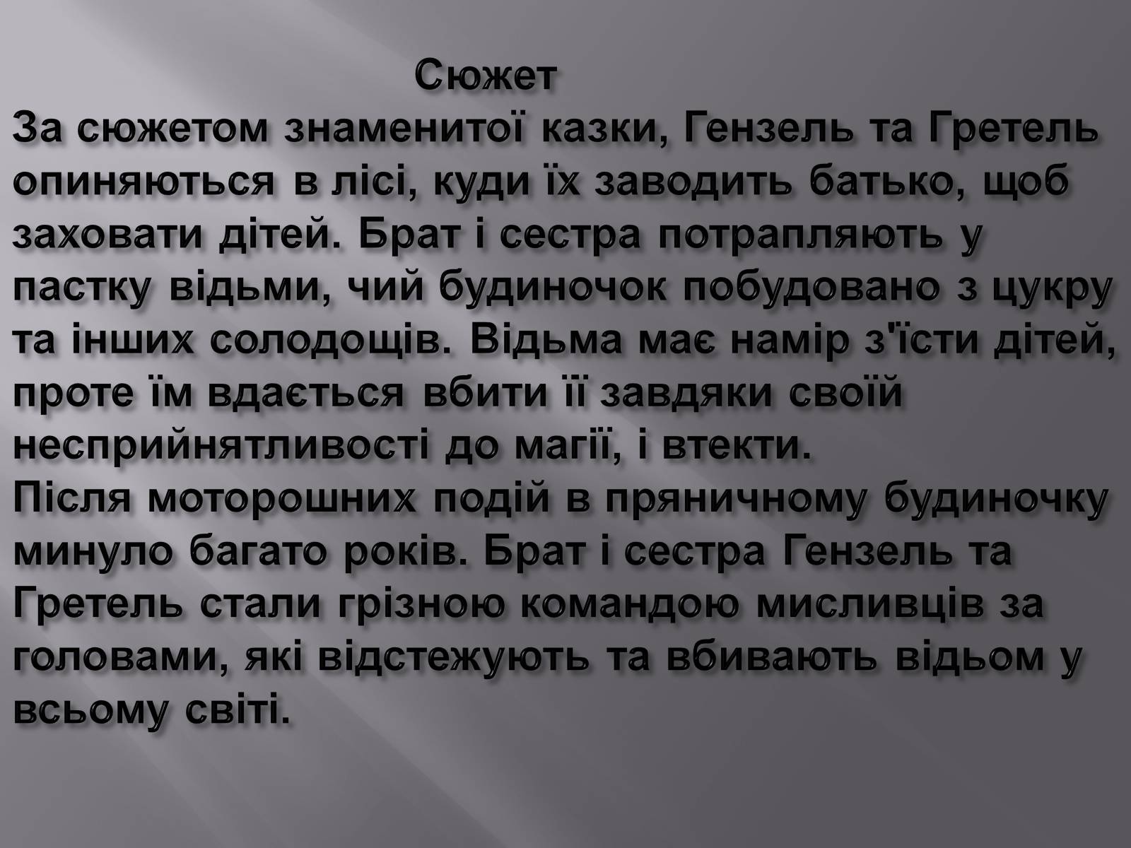 Презентація на тему «Мій улюблений фільм» - Слайд #5 Презентація на тему «Мій улюблений фільм» - Слайд #5