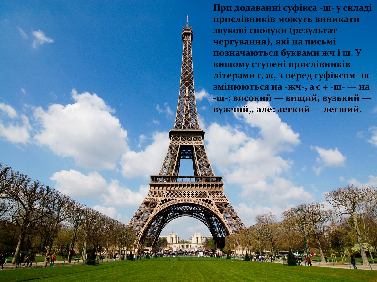 Презентація на тему «Прислівник самостійна незмінна частина мови» - Слайд #10 Презентація на тему «Прислівник самостійна незмінна частина мови» - Слайд #10