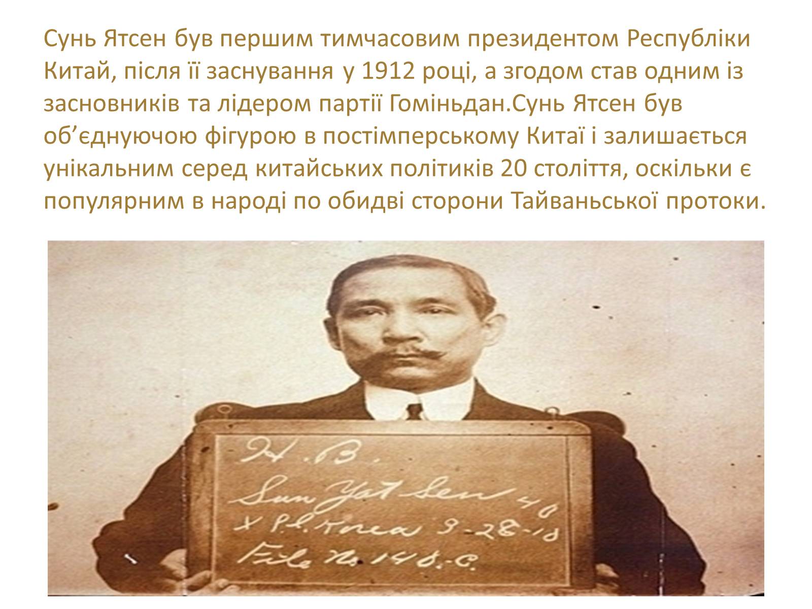 Презентація на тему «Сунь Ятсен» - Слайд #3 Презентація на тему «Сунь Ятсен» - Слайд #3