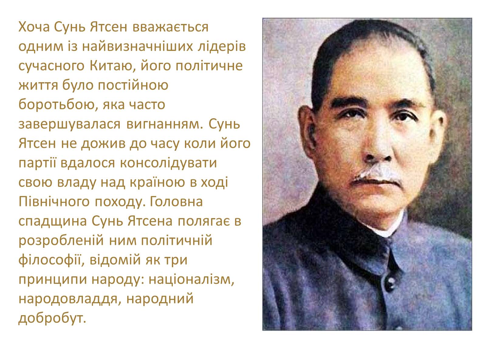 Презентація на тему «Сунь Ятсен» - Слайд #4 Презентація на тему «Сунь Ятсен» - Слайд #4