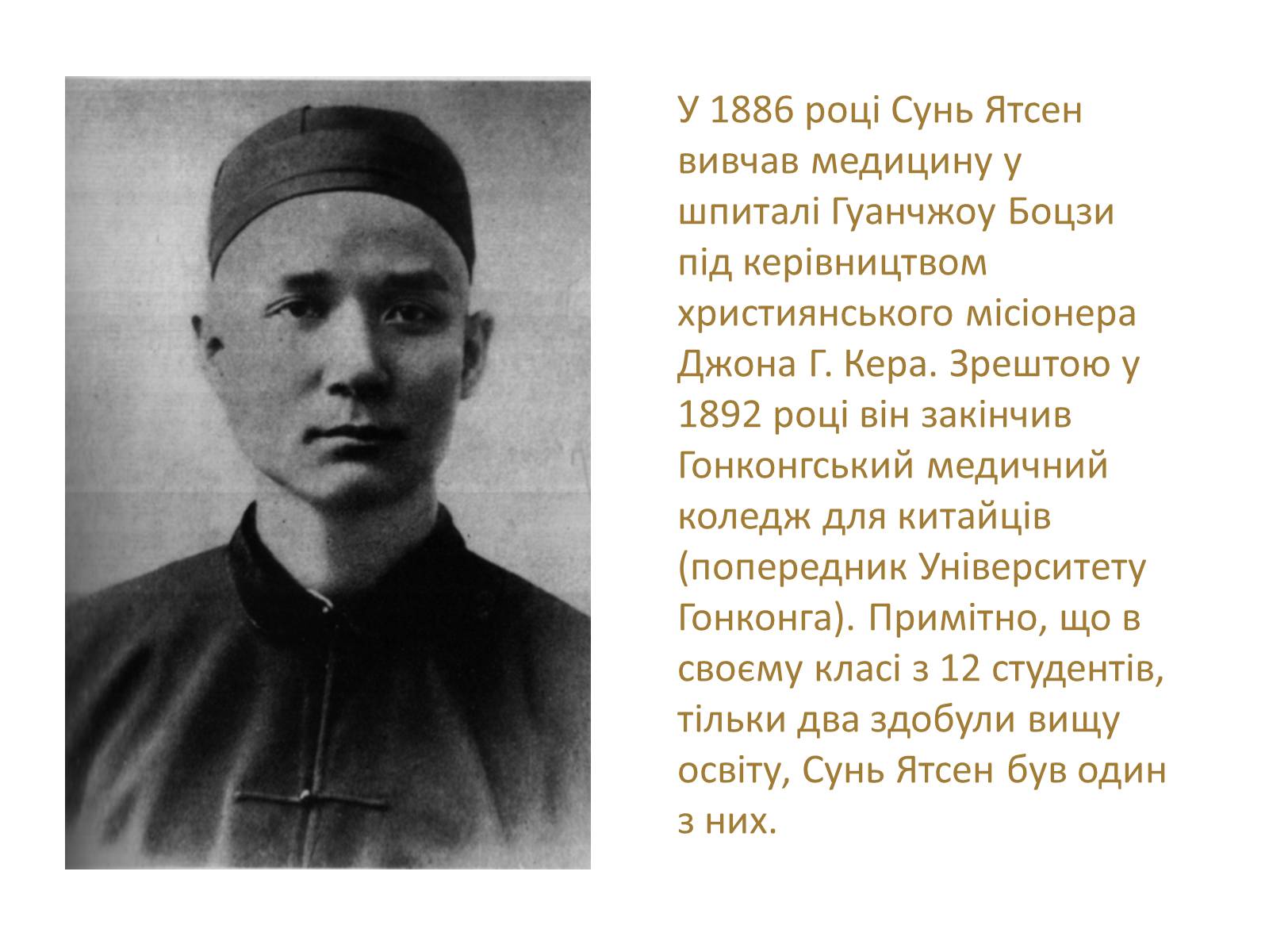 Презентація на тему «Сунь Ятсен» - Слайд #6 Презентація на тему «Сунь Ятсен» - Слайд #6