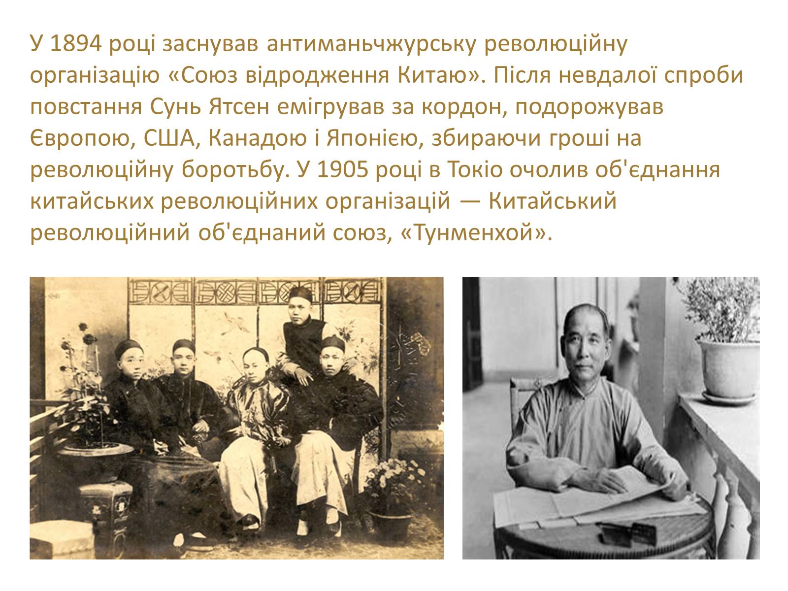 Презентація на тему «Сунь Ятсен» - Слайд #7 Презентація на тему «Сунь Ятсен» - Слайд #7