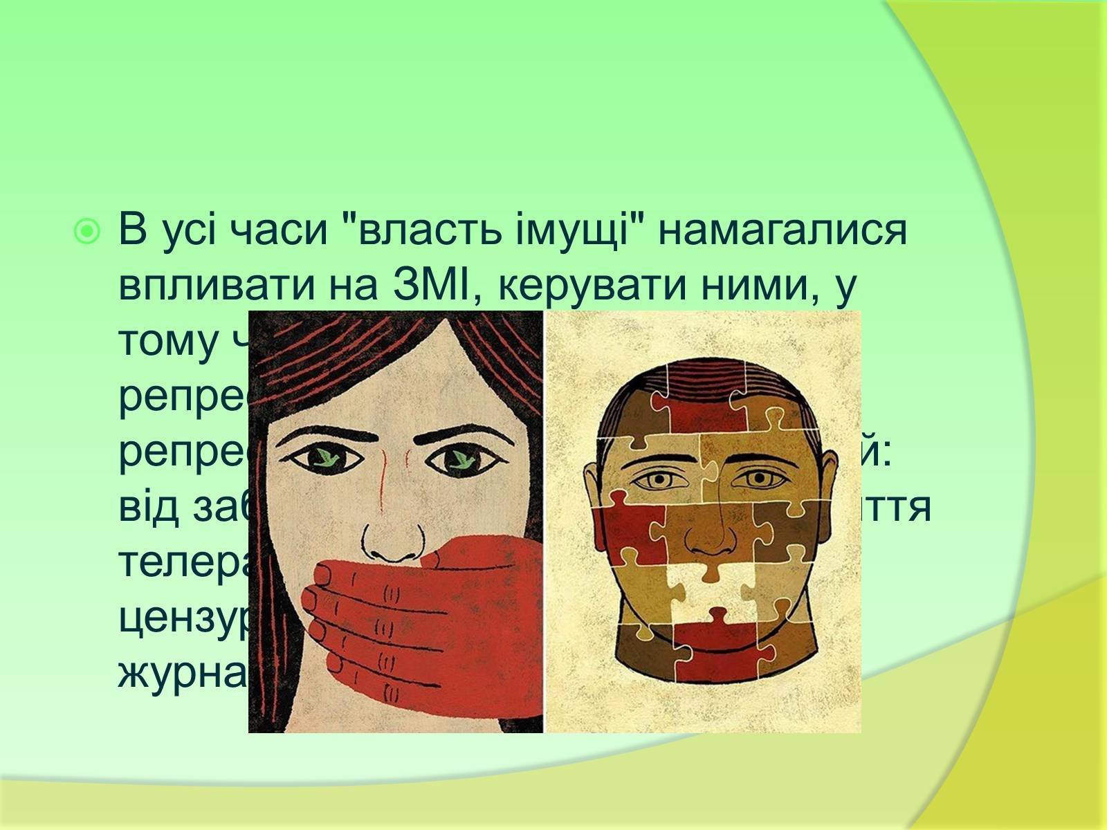 Презентація на тему «Види та функції ЗМІ» - Слайд #11 Презентація на тему «Види та функції ЗМІ» - Слайд #11
