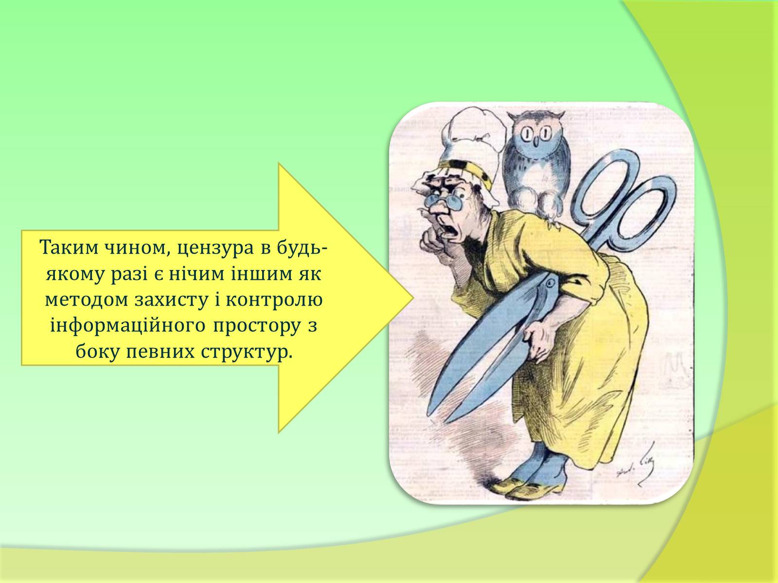 Презентація на тему «Види та функції ЗМІ» - Слайд #13 Презентація на тему «Види та функції ЗМІ» - Слайд #13