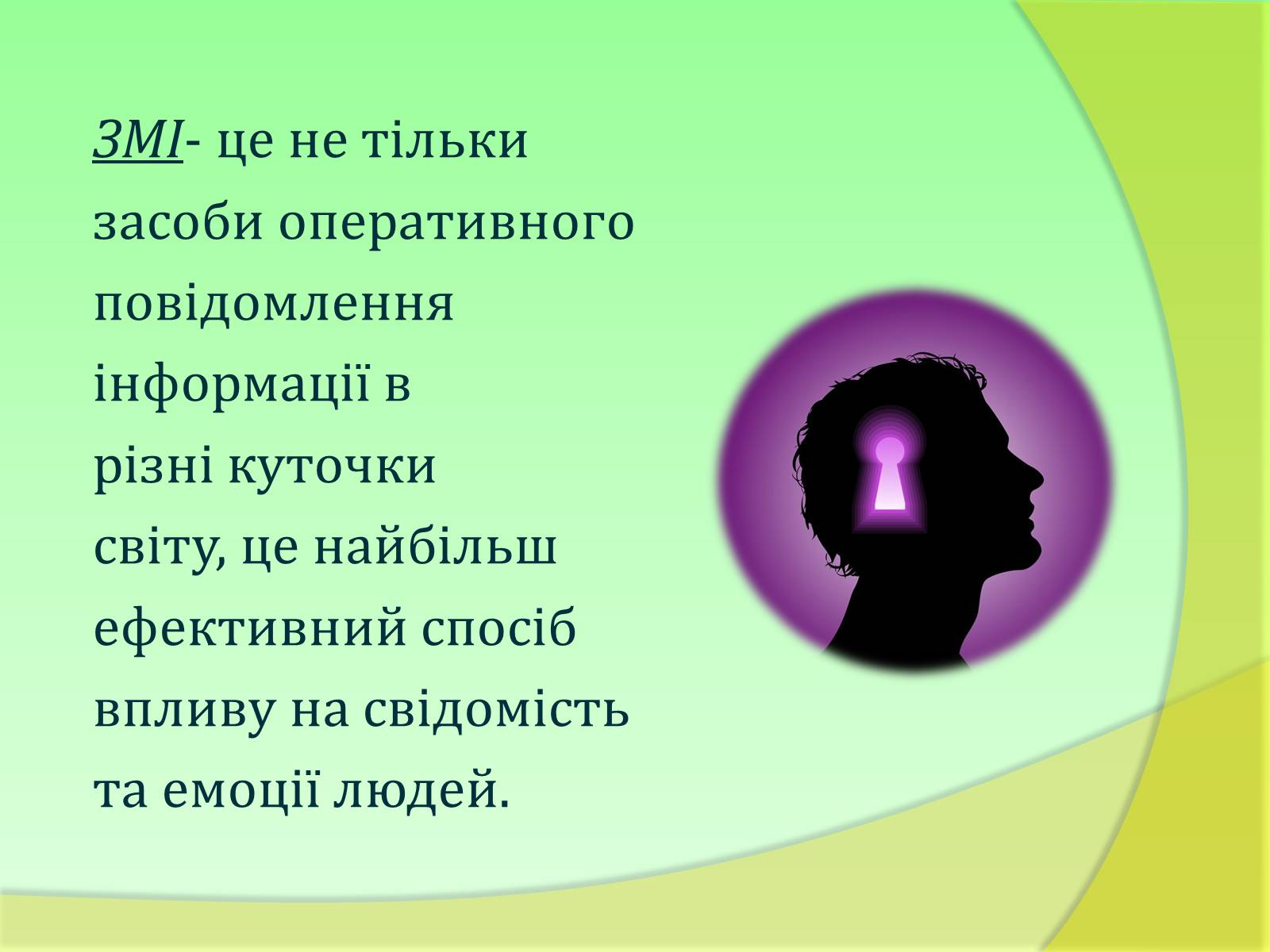Презентація на тему «Види та функції ЗМІ» - Слайд #3 Презентація на тему «Види та функції ЗМІ» - Слайд #3