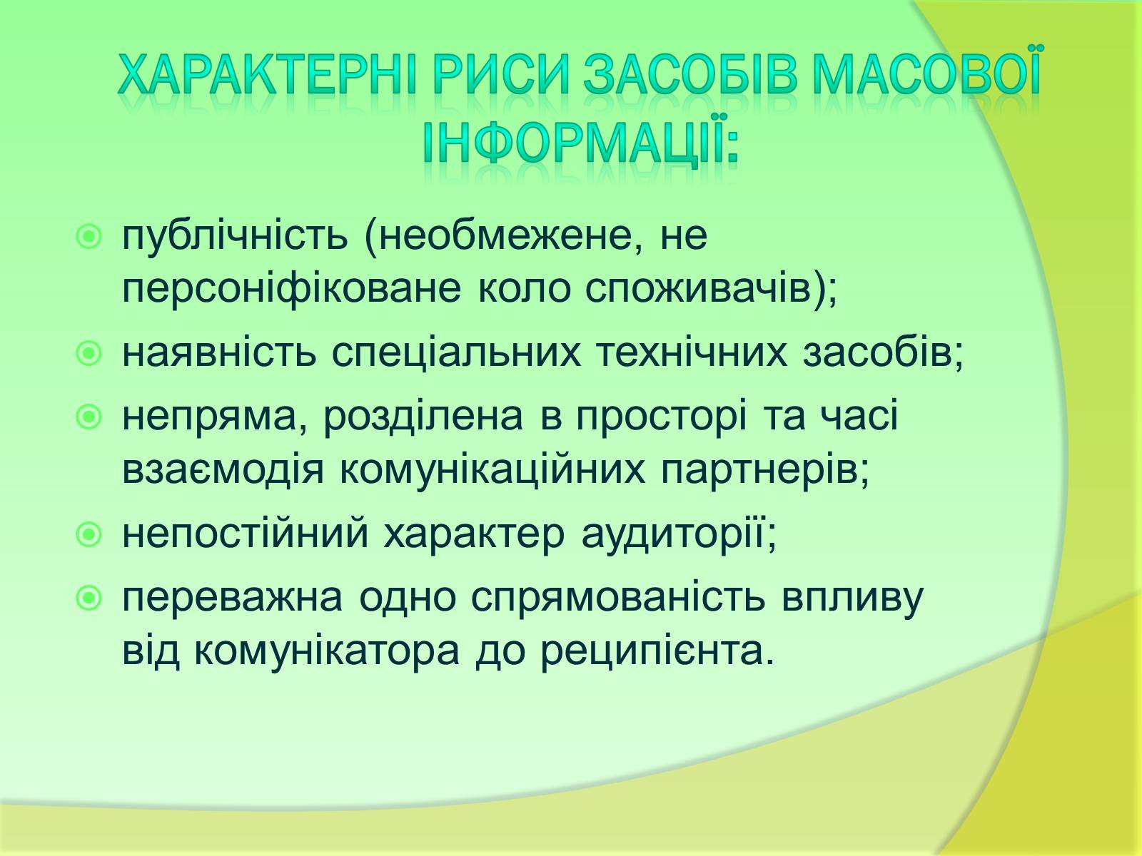 Презентація на тему «Види та функції ЗМІ» - Слайд #6 Презентація на тему «Види та функції ЗМІ» - Слайд #6