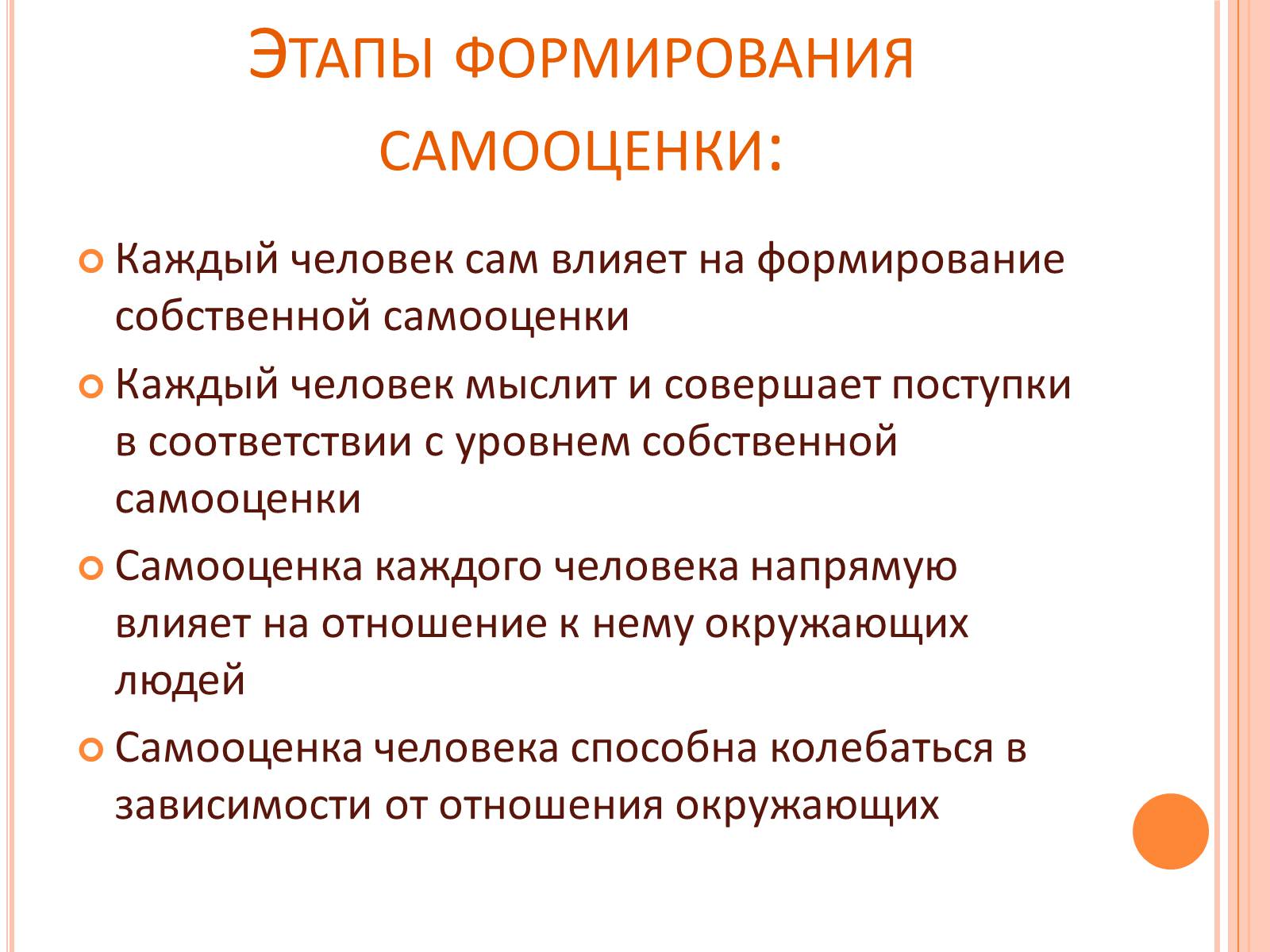 Презентація на тему «Самооценка» - Слайд #10 Презентація на тему «Самооценка» - Слайд #10