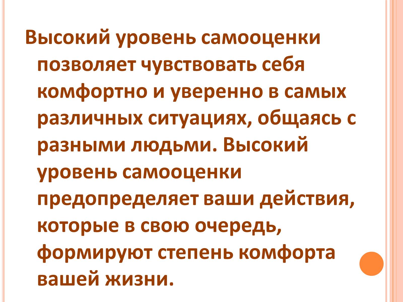 Презентація на тему «Самооценка» - Слайд #11 Презентація на тему «Самооценка» - Слайд #11