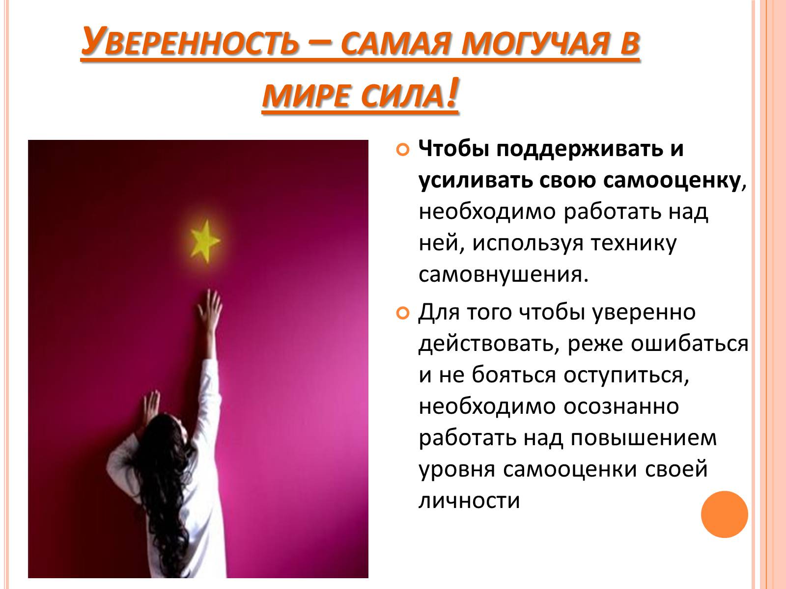 Презентація на тему «Самооценка» - Слайд #14 Презентація на тему «Самооценка» - Слайд #14