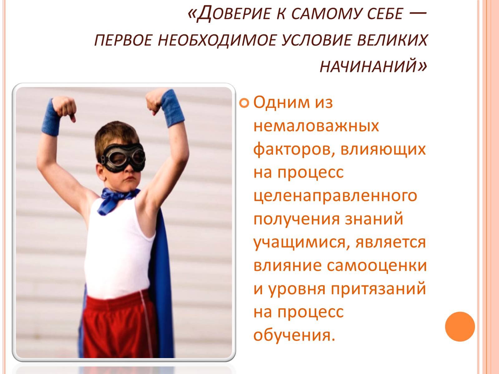 Презентація на тему «Самооценка» - Слайд #2 Презентація на тему «Самооценка» - Слайд #2