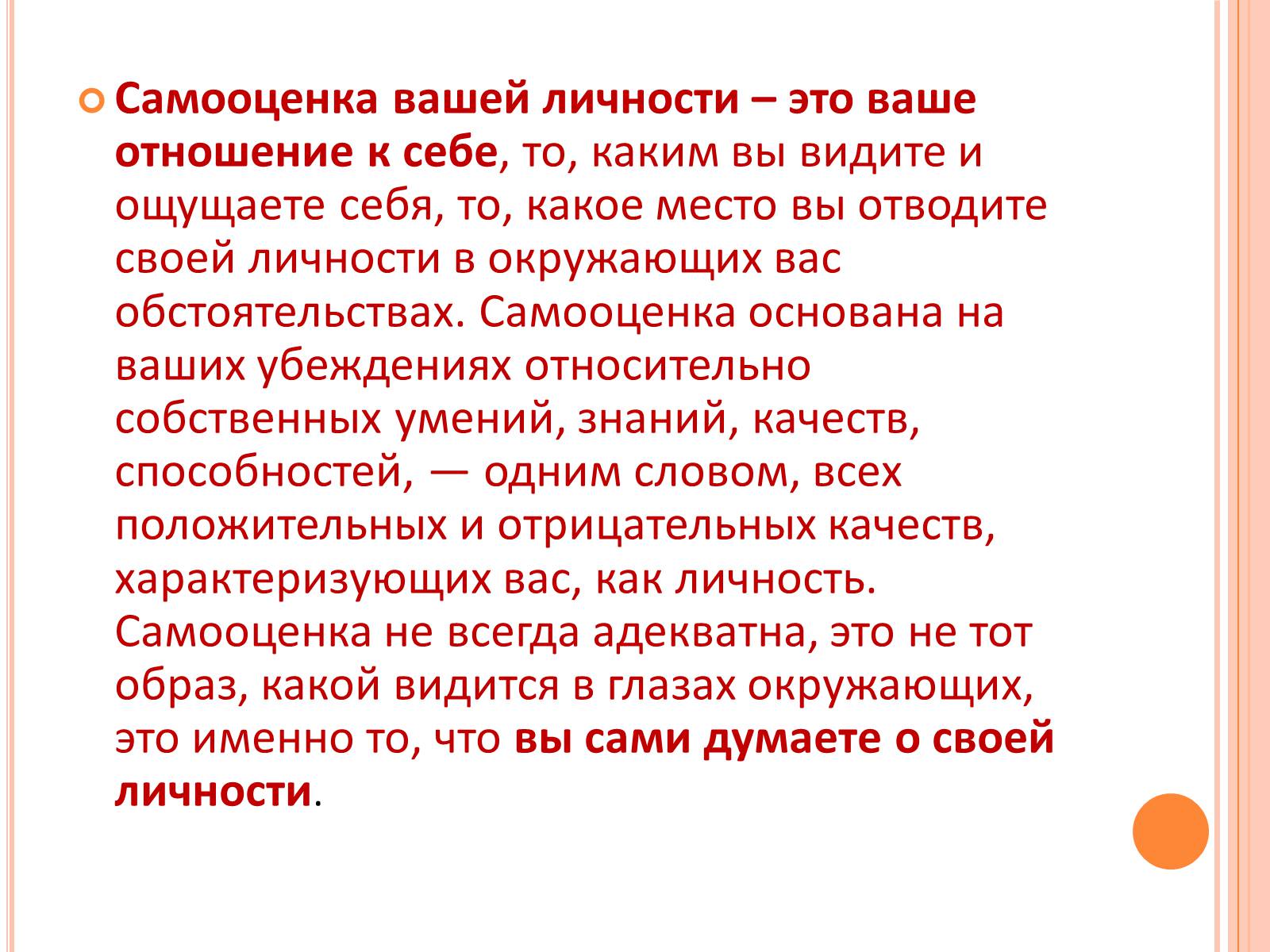 Презентація на тему «Самооценка» - Слайд #3 Презентація на тему «Самооценка» - Слайд #3