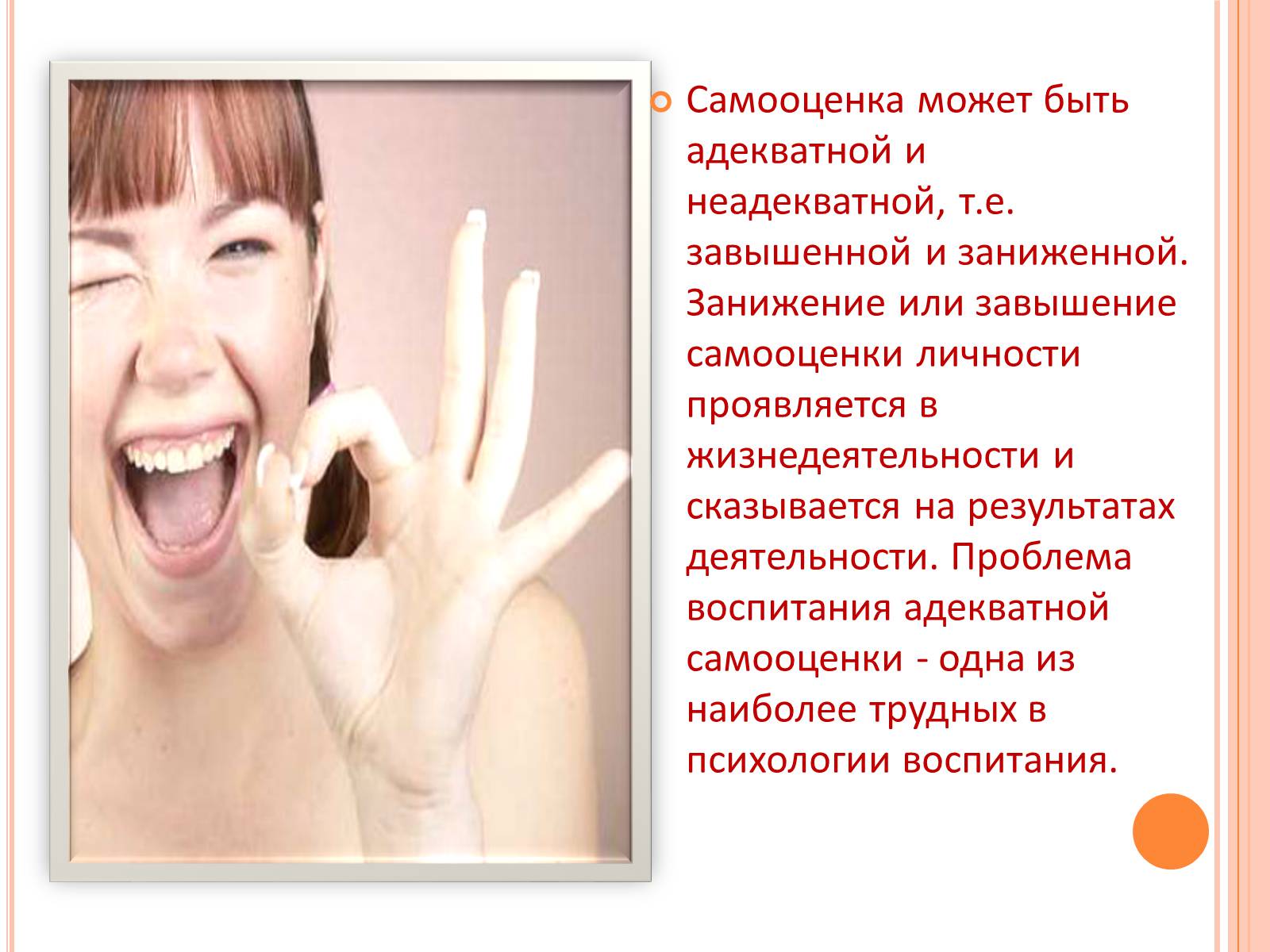 Презентація на тему «Самооценка» - Слайд #4 Презентація на тему «Самооценка» - Слайд #4