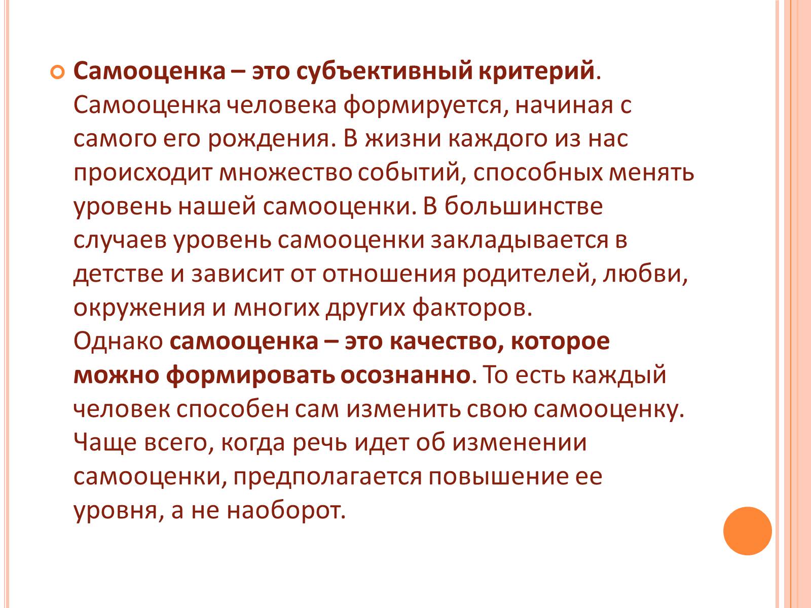 Презентація на тему «Самооценка» - Слайд #5 Презентація на тему «Самооценка» - Слайд #5
