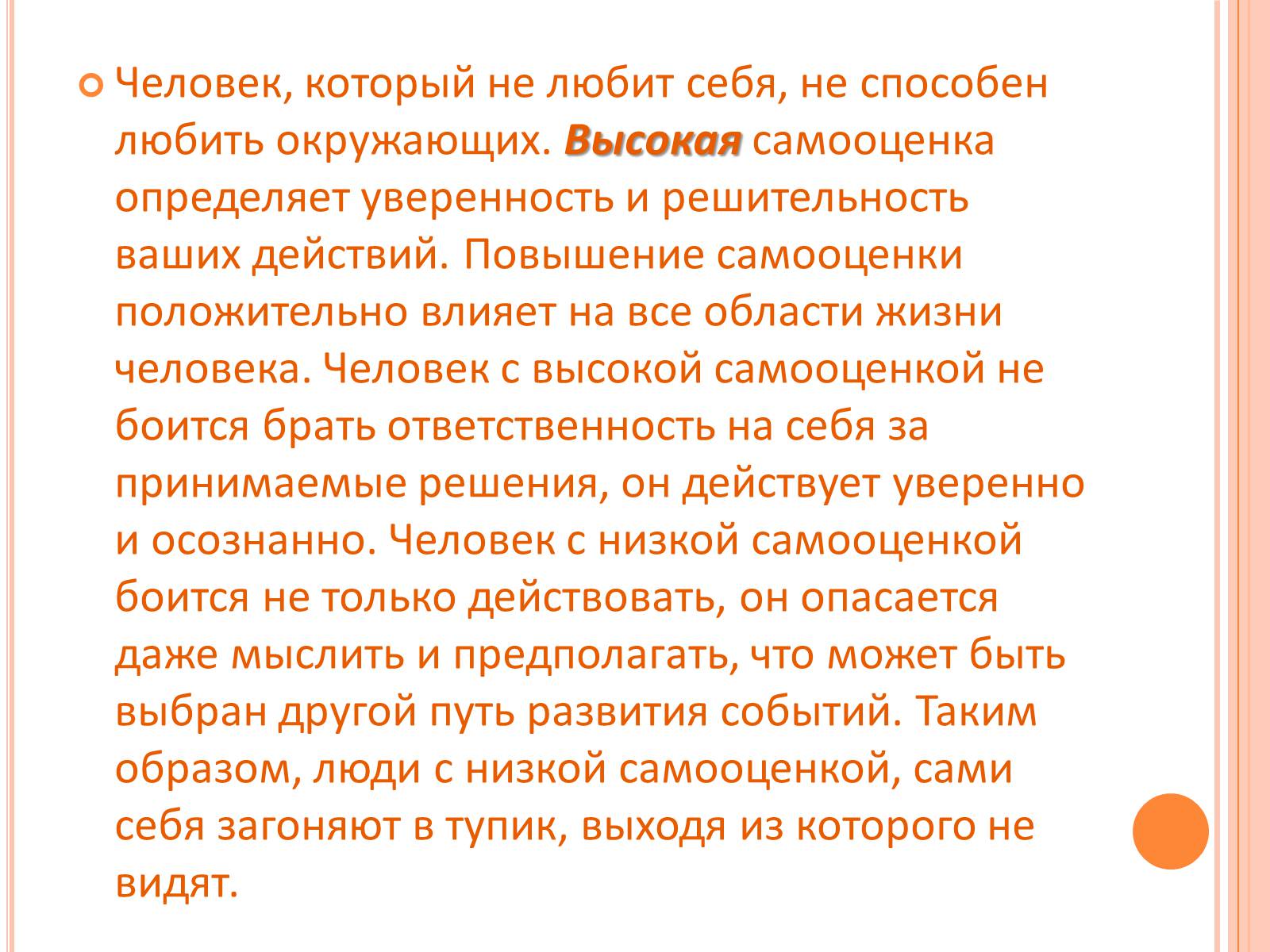 Презентація на тему «Самооценка» - Слайд #8 Презентація на тему «Самооценка» - Слайд #8