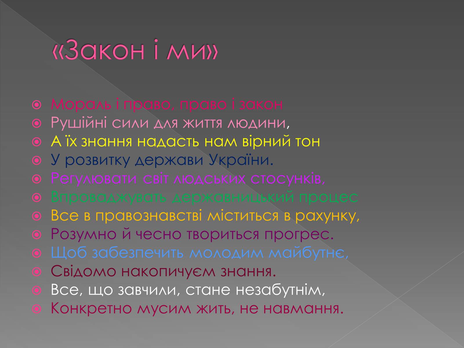 Презентація на тему «Декларація прав людини» - Слайд #11 Презентація на тему «Декларація прав людини» - Слайд #11