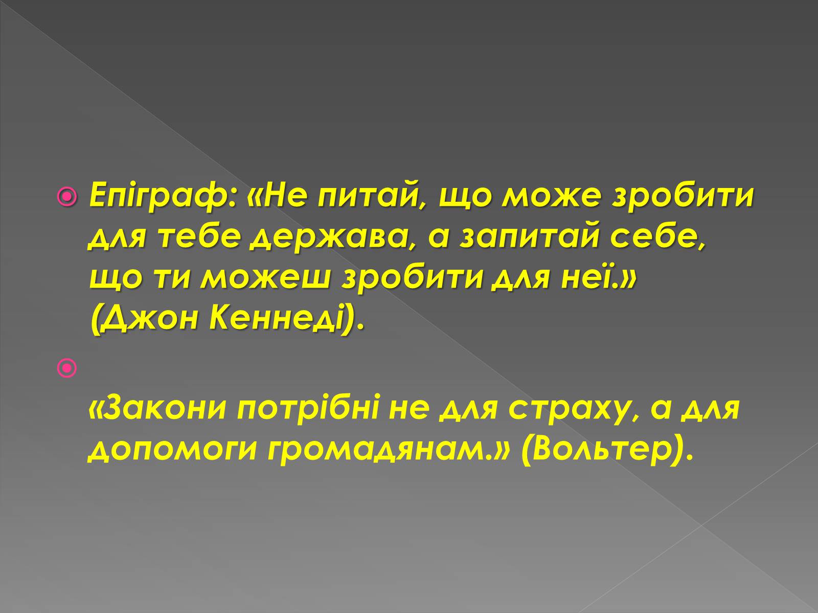Презентація на тему «Декларація прав людини» - Слайд #2 Презентація на тему «Декларація прав людини» - Слайд #2