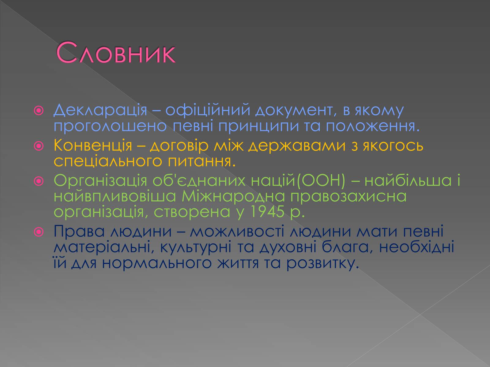 Презентація на тему «Декларація прав людини» - Слайд #4 Презентація на тему «Декларація прав людини» - Слайд #4