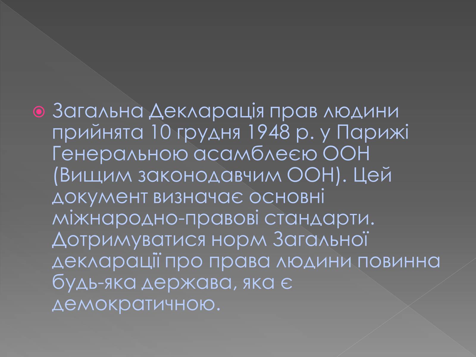 Презентація на тему «Декларація прав людини» - Слайд #5 Презентація на тему «Декларація прав людини» - Слайд #5