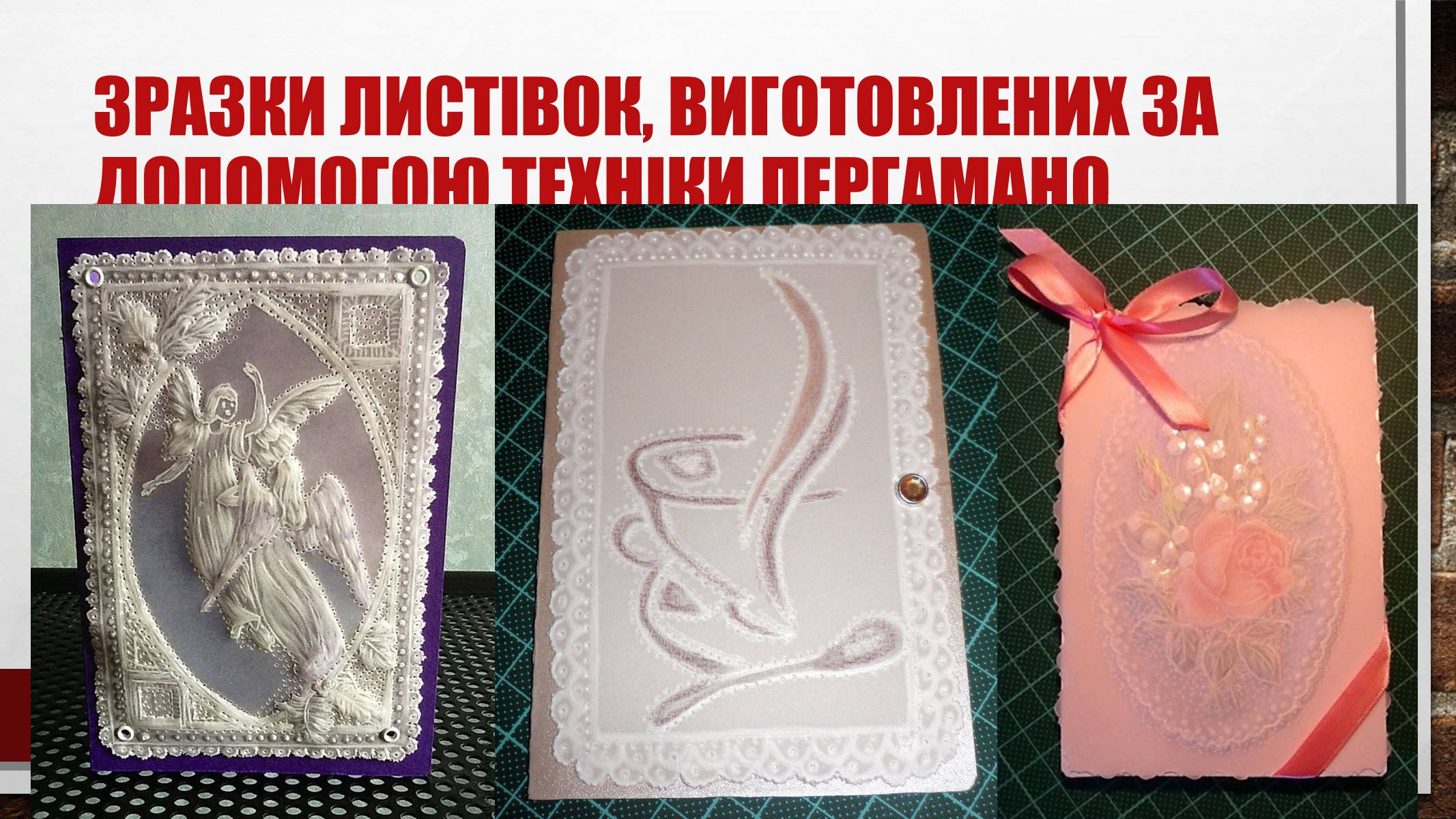 Презентація на тему «Сучасні листівки» - Слайд #12 Презентація на тему «Сучасні листівки» - Слайд #12