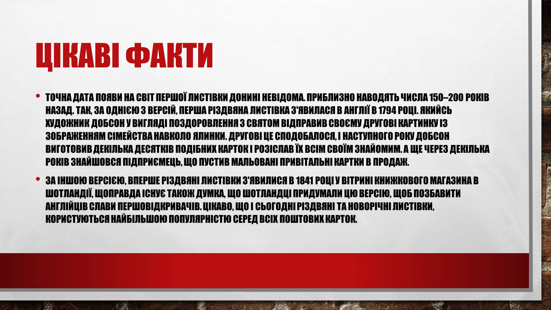 Презентація на тему «Сучасні листівки» - Слайд #3 Презентація на тему «Сучасні листівки» - Слайд #3