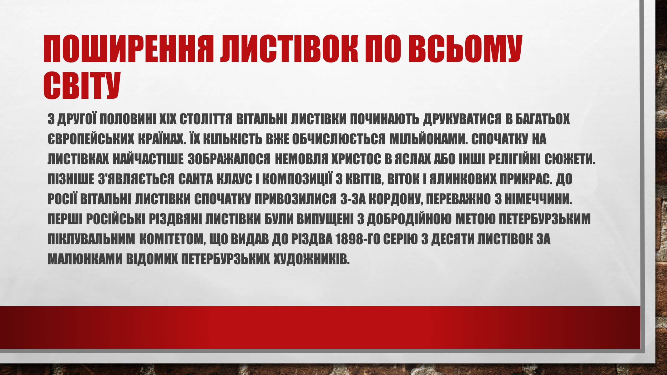 Презентація на тему «Сучасні листівки» - Слайд #4 Презентація на тему «Сучасні листівки» - Слайд #4