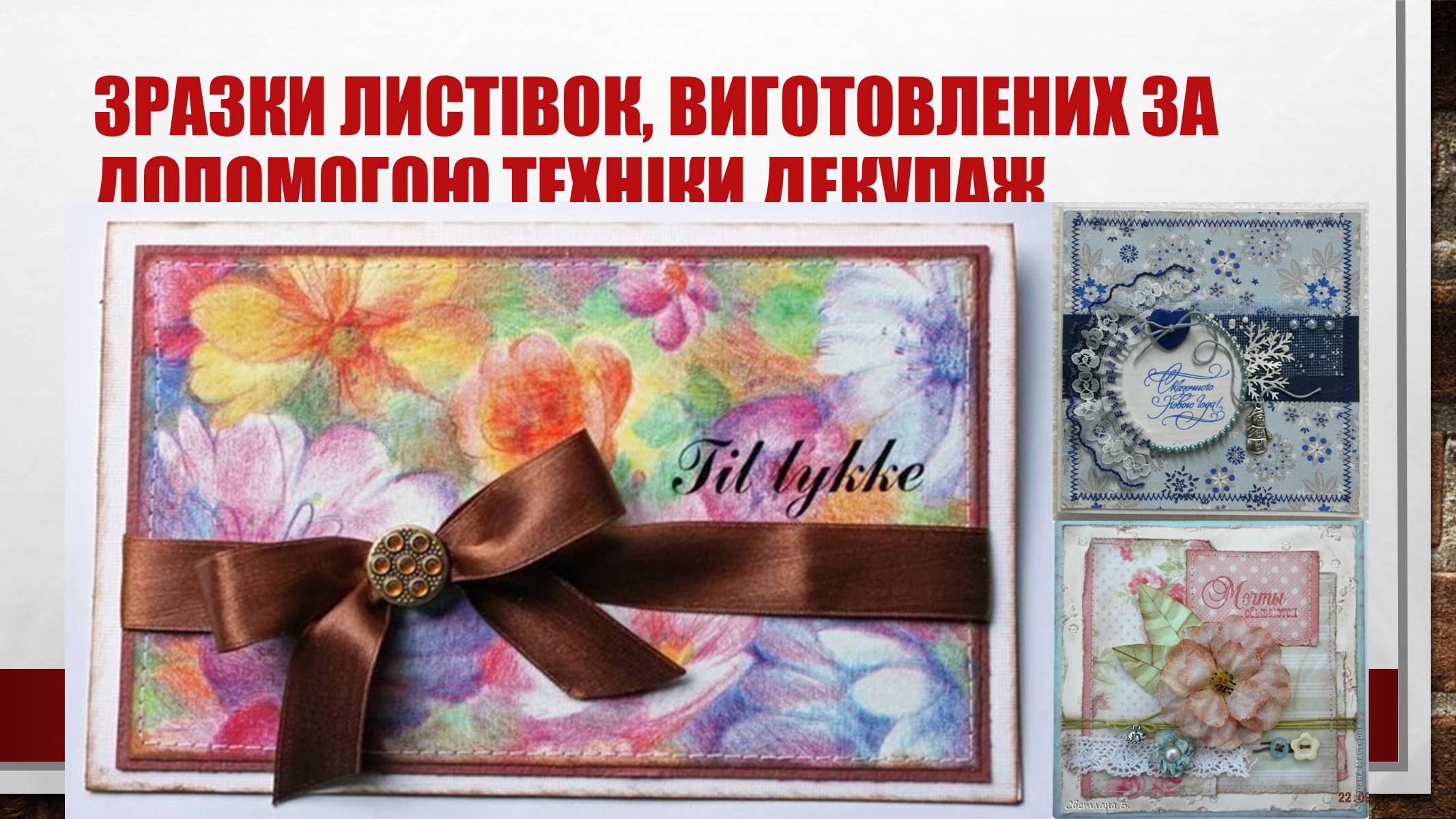 Презентація на тему «Сучасні листівки» - Слайд #8 Презентація на тему «Сучасні листівки» - Слайд #8