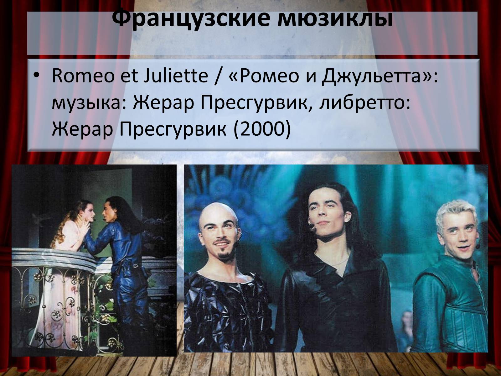 Презентація на тему «Мюзикл» - Слайд #10 Презентація на тему «Мюзикл» - Слайд #10
