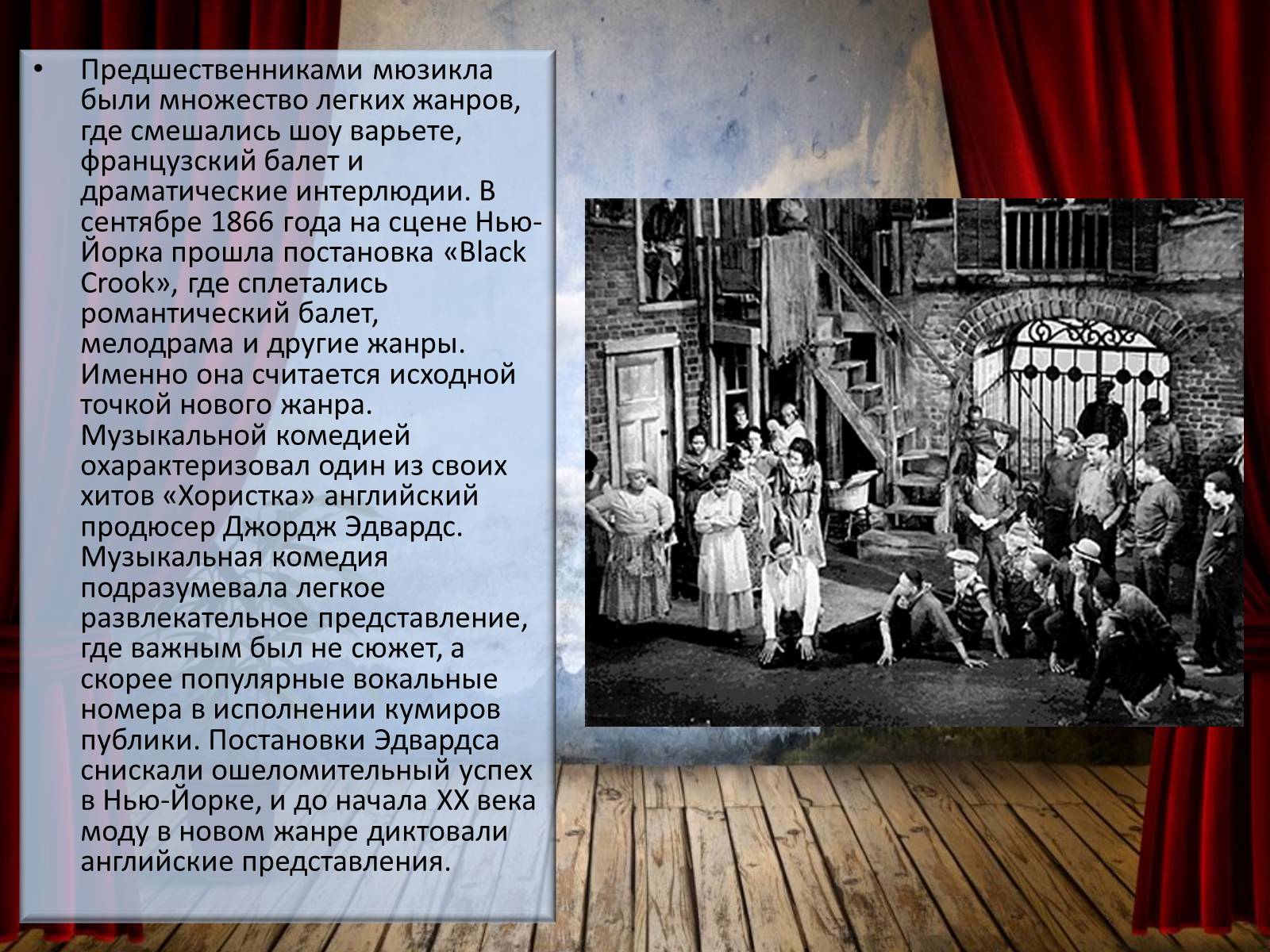 Презентація на тему «Мюзикл» - Слайд #5 Презентація на тему «Мюзикл» - Слайд #5