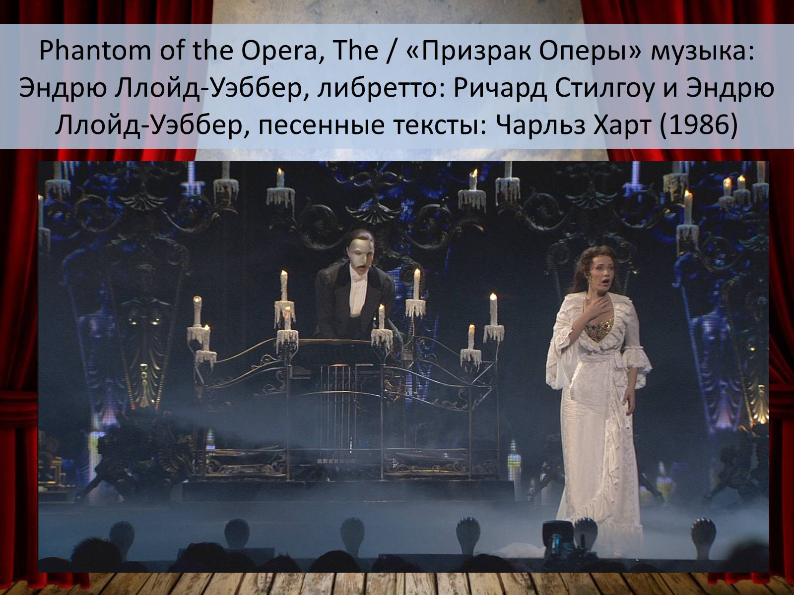 Презентація на тему «Мюзикл» - Слайд #9 Презентація на тему «Мюзикл» - Слайд #9