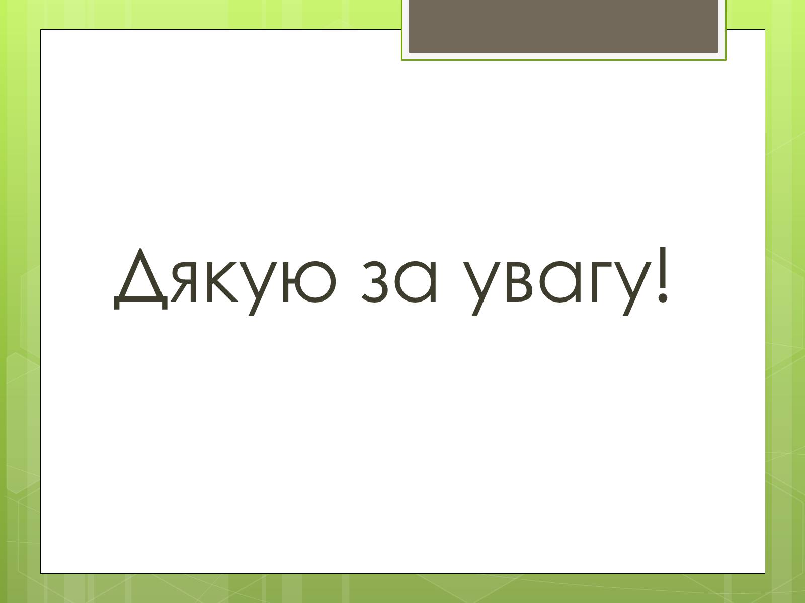 Презентація на тему «Синтетична теорія еволюції» (варіант 2) - Слайд #11 Презентація на тему «Синтетична теорія еволюції» (варіант 2) - Слайд #11