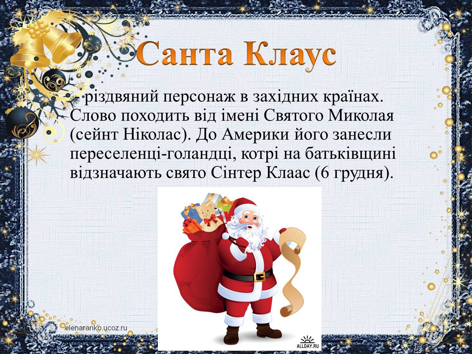 Презентація на тему «Новий Рік» (варіант 3) - Слайд #11 Презентація на тему «Новий Рік» (варіант 3) - Слайд #11