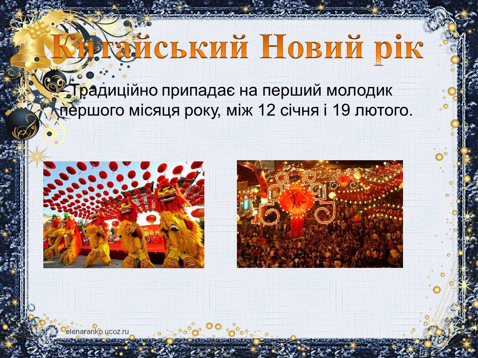 Презентація на тему «Новий Рік» (варіант 3) - Слайд #12 Презентація на тему «Новий Рік» (варіант 3) - Слайд #12