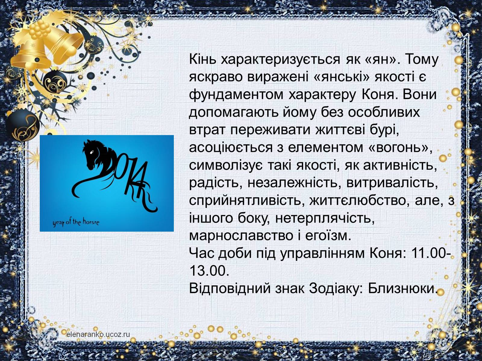 Презентація на тему «Новий Рік» (варіант 3) - Слайд #21 Презентація на тему «Новий Рік» (варіант 3) - Слайд #21