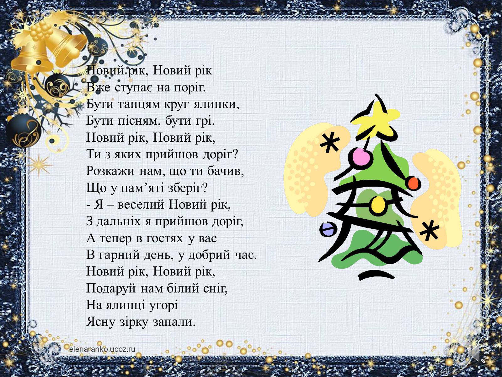 Презентація на тему «Новий Рік» (варіант 3) - Слайд #22 Презентація на тему «Новий Рік» (варіант 3) - Слайд #22