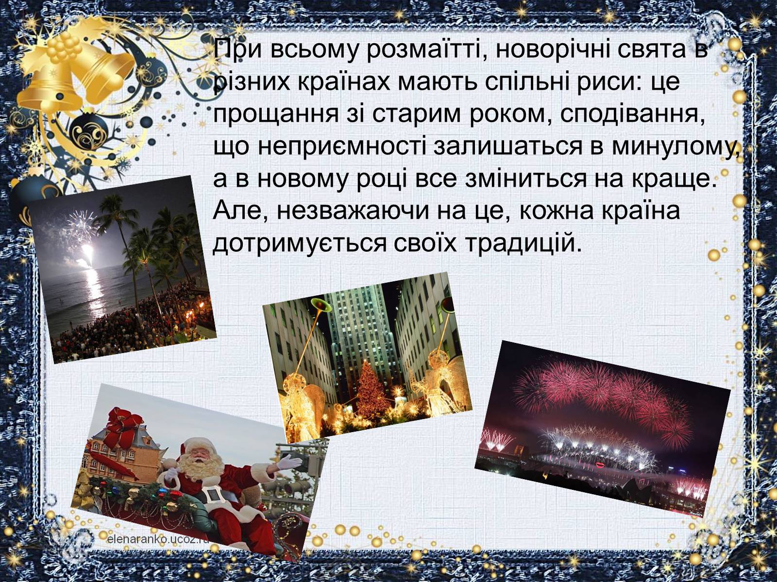 Презентація на тему «Новий Рік» (варіант 3) - Слайд #4 Презентація на тему «Новий Рік» (варіант 3) - Слайд #4