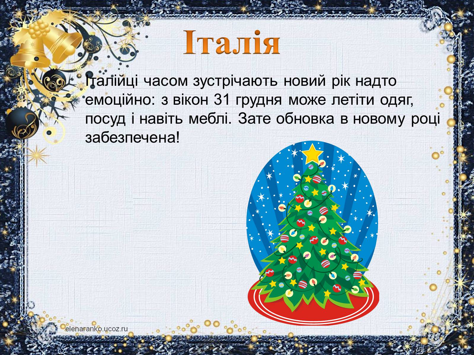 Презентація на тему «Новий Рік» (варіант 3) - Слайд #5 Презентація на тему «Новий Рік» (варіант 3) - Слайд #5